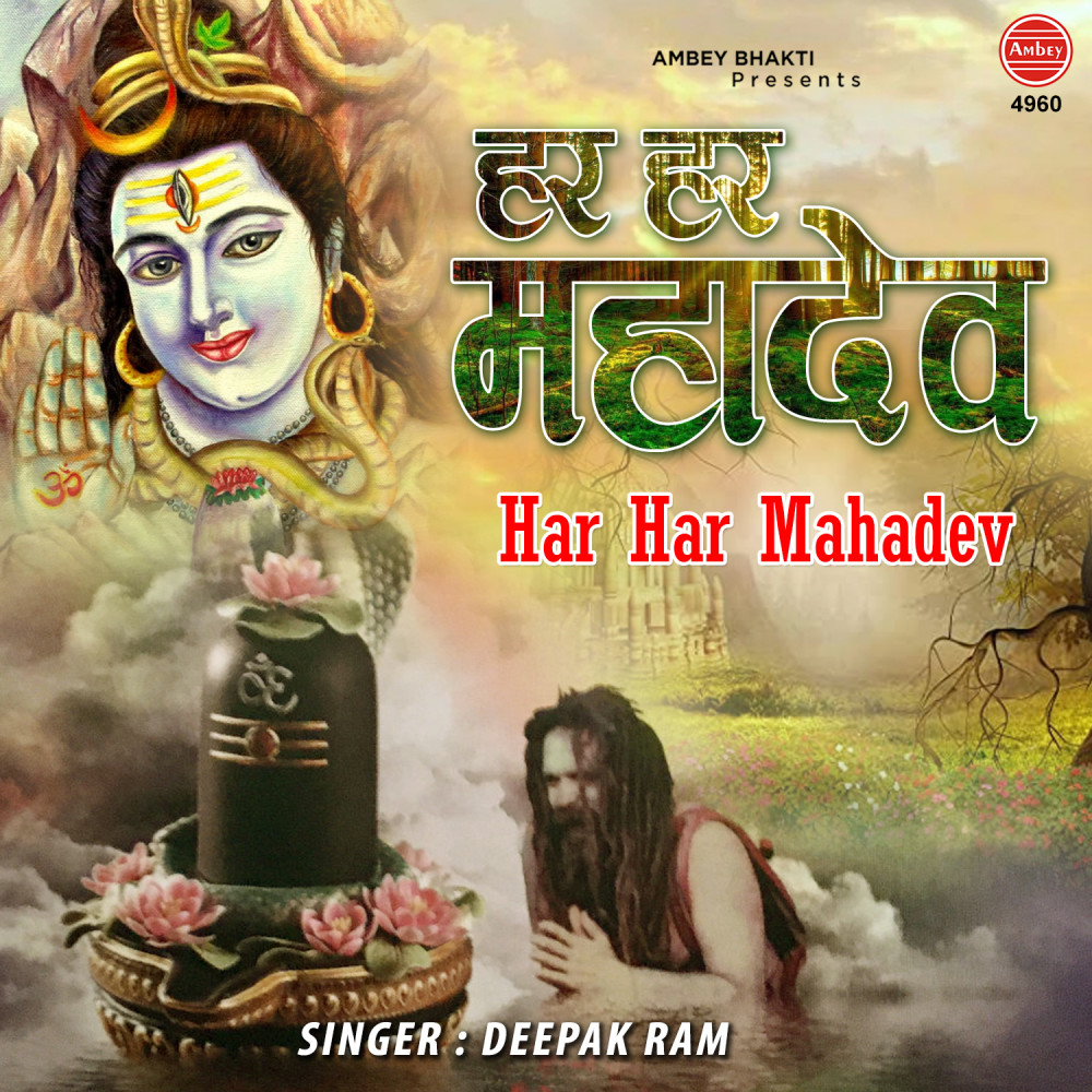 Har Har Mahadev