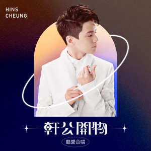 收聽王菀之的手望 (守望版)歌詞歌曲