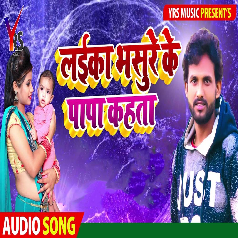 Laika Bhasure Ke Papa Kahta