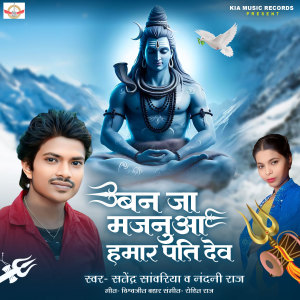Listen to ban ja majanuaa Hamar pati dev song with lyrics from Satendra Sawariya