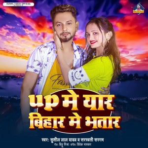 Album Up Me Yaar Bihar Me Bhatar oleh Sushil Lal Yadav