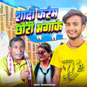 Listen to Shaadi Karem Chhauri Bhagake song with lyrics from Ramesh Muskan