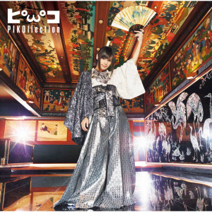 ดาวน์โหลดและฟังเพลง Nisokuhokou พร้อมเนื้อเพลงจาก Piko