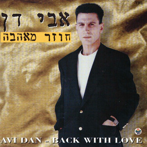 Album חוזר מאהבה from 