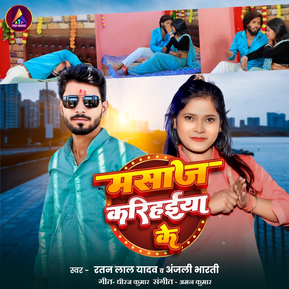 Masaj Karihaiya Ke