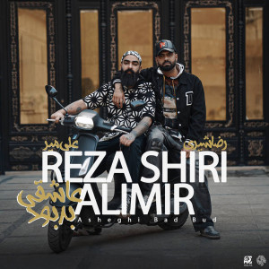 收听Reza Shiri的Asheghi Bad Bud歌词歌曲