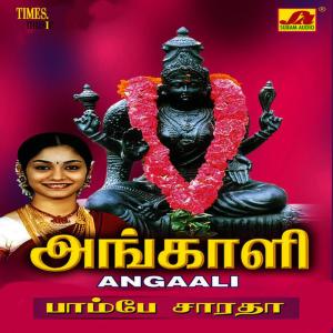 ดาวน์โหลดและฟังเพลง Male Vembu พร้อมเนื้อเพลงจาก Bombay Sharadha