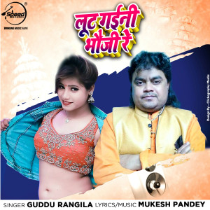 Listen to Loot Gaini Bhauji Re song with lyrics from Guddu Rangila