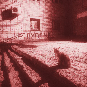 ดาวน์โหลดและฟังเพลง a glimpse of light in the darkness พร้อมเนื้อเพลงจาก Red X