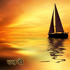 收聽Shaoni Mitra的Mono Mor Meghero Songi歌詞歌曲