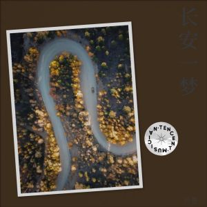 Album 长安一梦 from 叶哲