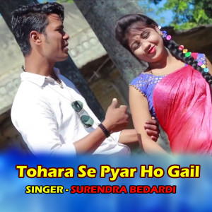 Album Tohara Se Pyar Ho Gail from 