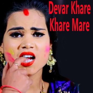 Dengarkan lagu Devar Khare Khare Mare nyanyian Suraj sanehi dengan lirik