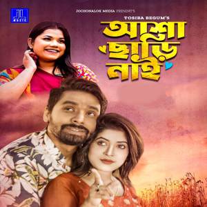 Album Asha Chari Nai from Tosiba Begum