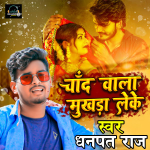 Album Chand Wala Mukhda Leke from Dhanpat Raj & Khushboo Tiwari