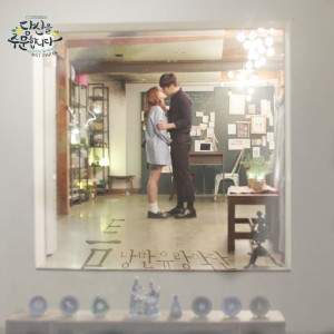 收听낭만유랑악단的Crack歌词歌曲