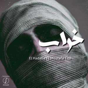 Listen to Kharab song with lyrics from El Hadaba
