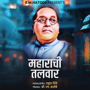 Album Maharachi Talwar from Rahul Shinde