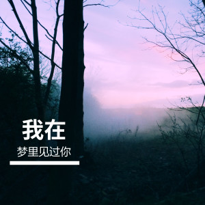 Listen to 画地为牢 (伴奏) song with lyrics from 小小浩