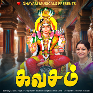Listen to AMMAN KAVASAM song with lyrics from IDHAYAM MUSICALS