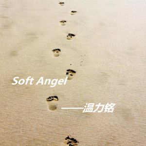 收聽溫力銘的Soft Angel歌詞歌曲