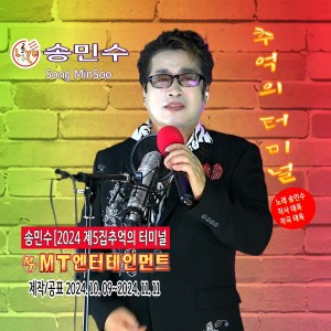 收听송민수的사랑을한번해보고싶어요歌词歌曲
