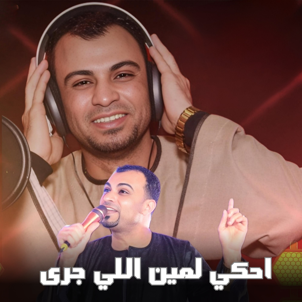احكي لمين اللي جرى (Live)