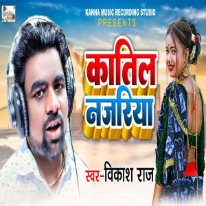 收聽Vikas Raj的Katil Najriya歌詞歌曲