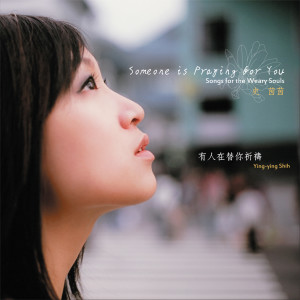 Listen to Change My Heart Oh God (演奏版) song with lyrics from 史茵茵