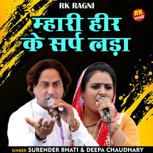 Album Mhari Heer Ke Sap Lada from Surendra Bhati