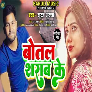 Listen to Botal Sharab ke song with lyrics from Suraj Shukla