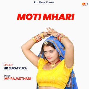 ดาวน์โหลดและฟังเพลง Mhari Moti พร้อมเนื้อเพลงจาก HR SURATPURA