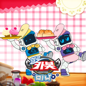 Listen to Making Cake (Hello Carbot Mini Ttugttagsong) song with lyrics from 안녕