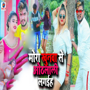 Listen to Mora Khunwa Se Othlali Lagaiha song with lyrics from Amit Singh Patel