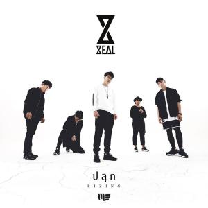 ดาวน์โหลดและฟังเพลง ปลุก (Rizing) พร้อมเนื้อเพลงจาก ZEAL