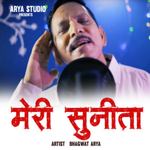 Dengarkan lagu Meri Sunita nyanyian Bhagwat Arya dengan lirik