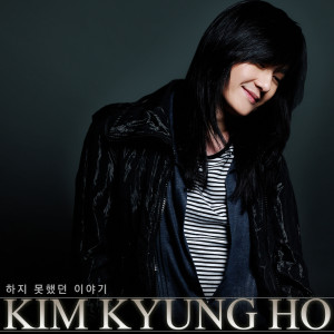 ดาวน์โหลดและฟังเพลง Story That I Couldn't Tell (Instrumental) พร้อมเนื้อเพลงจาก Kim Kyung Ho