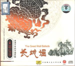 Dengarkan lagu 送别_流淌不尽的中国民歌—长城谣 nyanyian 王军、刘海鹰 dengan lirik