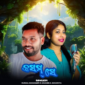 收聽Kunal Mangaraj的Kasam Se (Sambalpuri song)歌詞歌曲