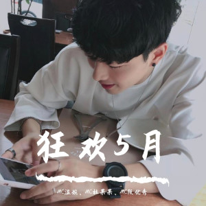 收聽MC溫婉的Astronomia（抖音熱播）歌詞歌曲