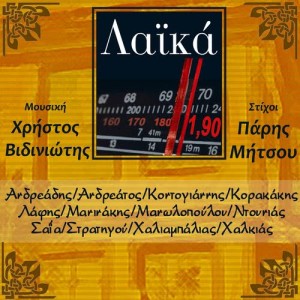 ดาวน์โหลดและฟังเพลง Orkistika พร้อมเนื้อเพลงจาก Andreas Lafis