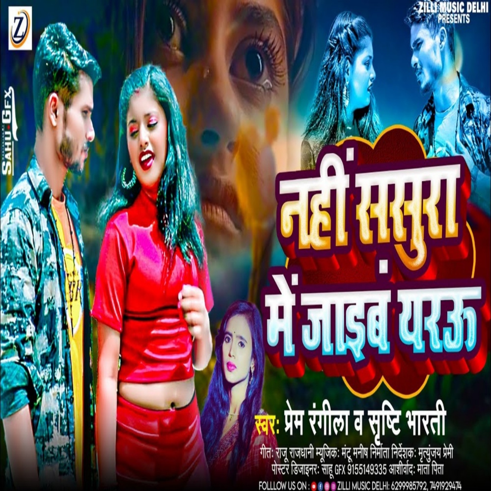 Nahi Sashura Me Jaib Eyarau