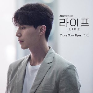 Album Close Your Eyes (Original Soundtrack From "라이프"), Pt. 2 oleh 朴素珍(Girl's Day)