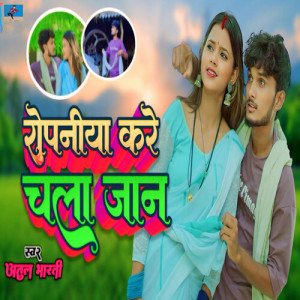 Listen to Ropniya Kare Chala Jaan song with lyrics from Atul Bharti