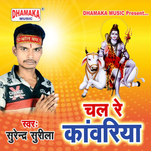Surendra Surila的专辑Chal Re Kanwariya