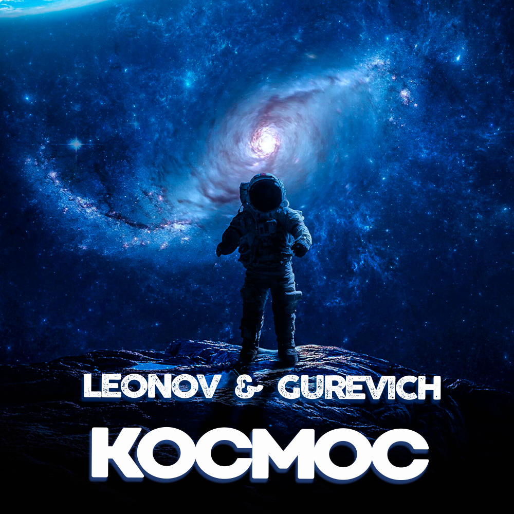 Космос
