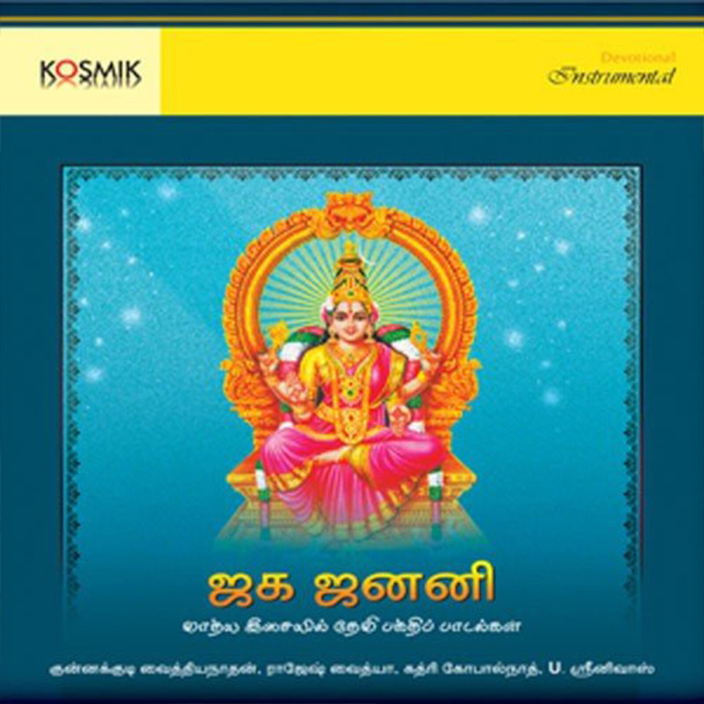 Akhilandeswari