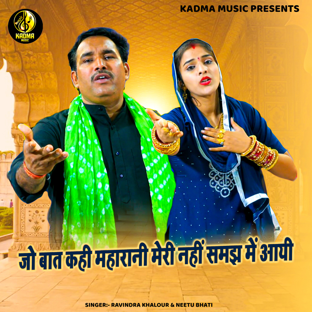 Jo Baat Kahi Maharani Meri Nahi Samjh Mein Aayi