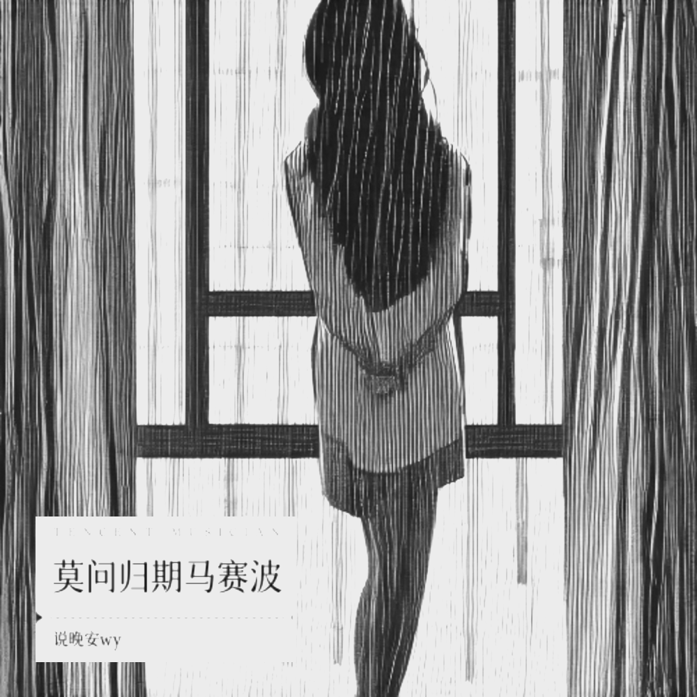 心有猛虎，细嗅蔷薇 (翻奏: 王小姐) (Live)