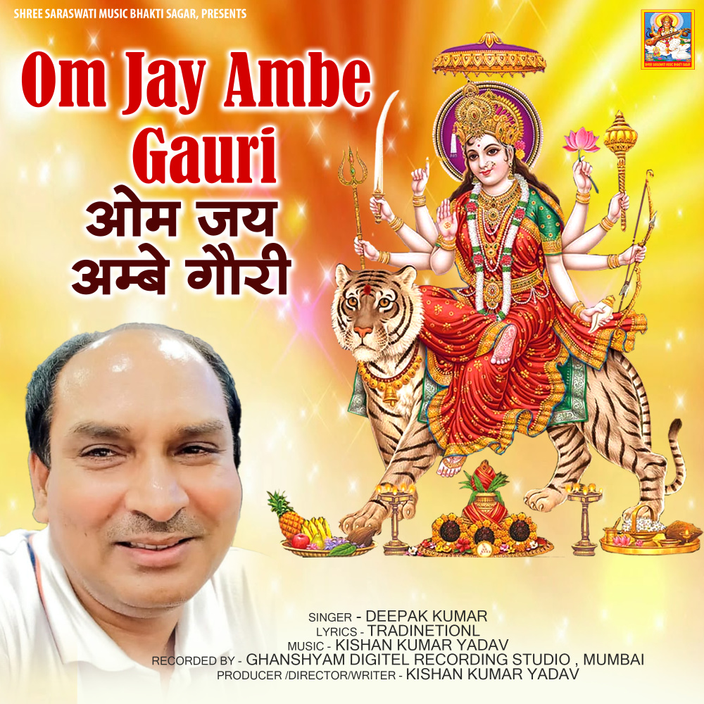 Om Jay Ambe Gauri